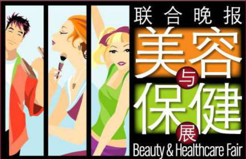 2010 Beauty & Healthcare Fair